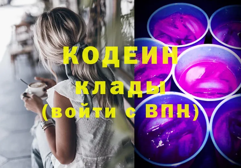 Кодеин Purple Drank  купить   Северодвинск 